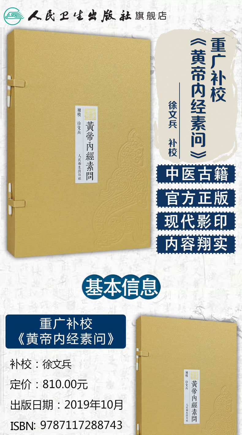 重广补校黄帝内经素问徐文兵大合集补校中医社古籍王冰四色版皇帝内经