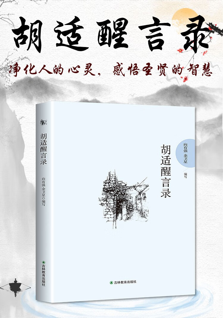 醒言录名言警句文学励志名家经典作品集每日箴言成功励志正能量书籍