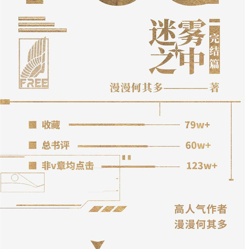 《fog迷雾之中2完结篇 小说 漫漫何其多awm绝地求生后新书文学电竞