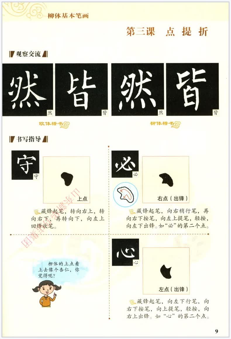 小学五年级下册书法练习指导青岛出版社小学教材部编版义务教育教科书
