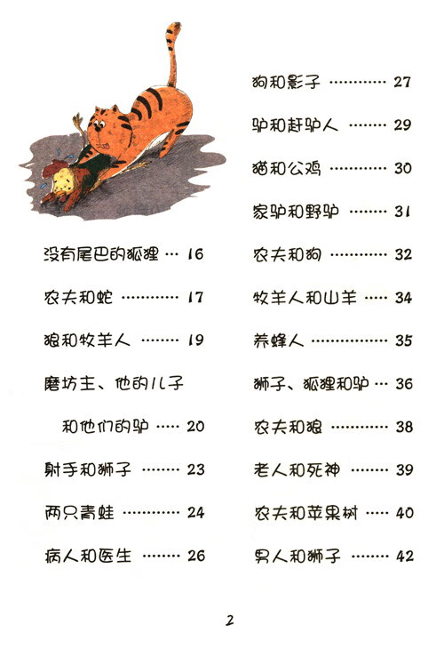 "快乐读书吧":伊索寓言(3年级下册)语文教材书目快乐读书吧推荐三年级