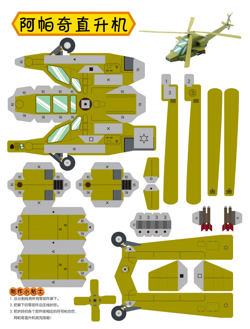 《男孩立体纸魔坊 飞机幼儿diy手工大全 制作纸模型 儿童折纸剪纸 3-6