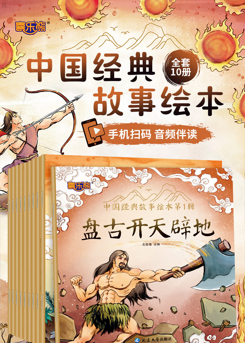 正版中国经典故事第一辑10册绘本图画书少儿动漫书关胜莲延边大学出版