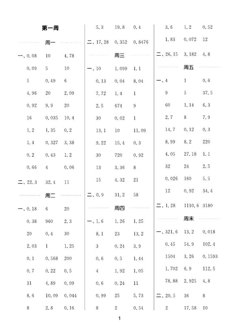 2022春通城学典小学数学计算能手五年级下册人教版5年级rj同步教材