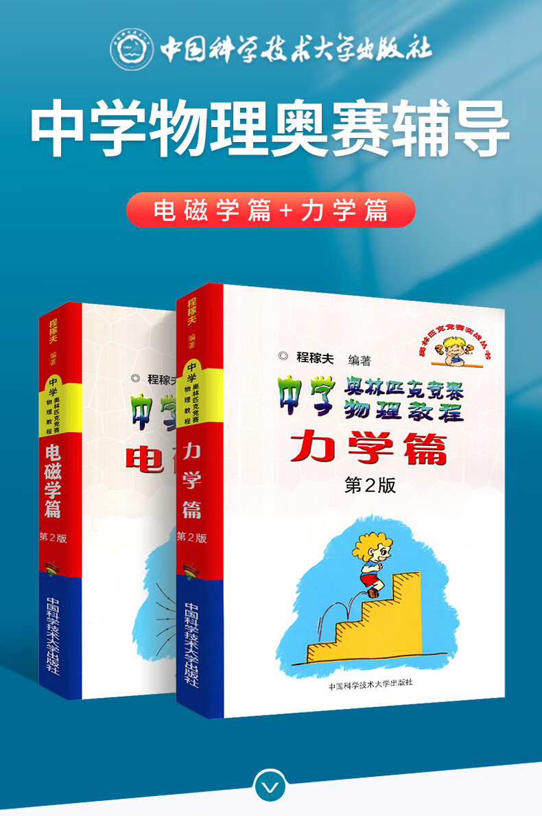 【程稼夫3册】中学奥林匹克竞赛物理教程电磁学篇 力学篇 物理进阶