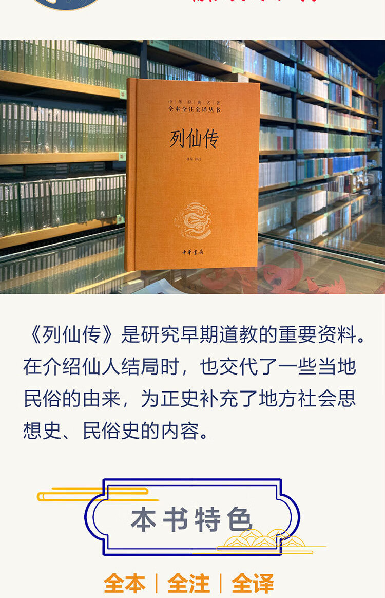 《列仙传 刘向著 林屋译注 中华书局 中华经典名著全本全注全译 神仙