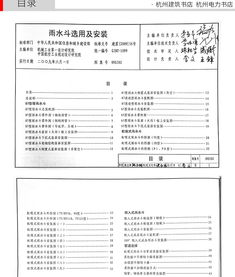 09s302雨水斗选用及安装国标图集中国建筑标准设计研究院d