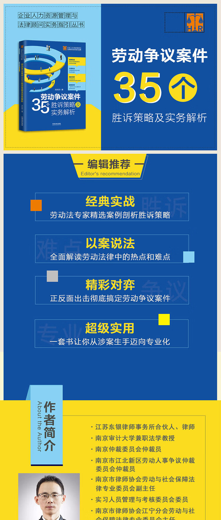 hr法律实战书籍劳动争议案件35个胜诉策略及实务解析企业劳动法实战