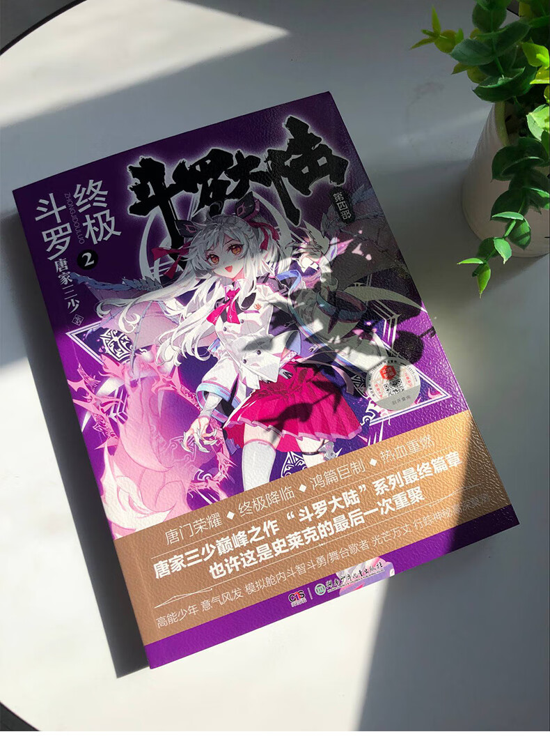 正版现货斗罗大陆4终极斗罗130共30册斗罗大陆第四部小说全套唐家三少