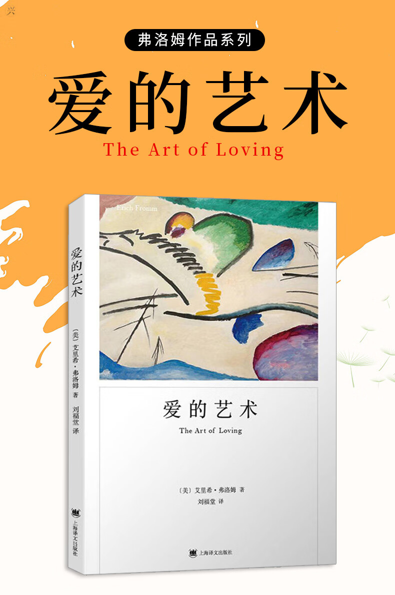 爱的艺术弗洛姆作品系列