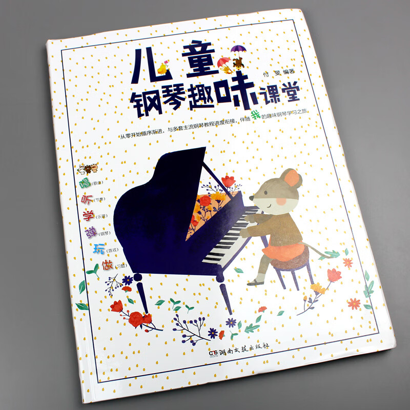 儿童钢琴趣味课堂大字大开本五线谱钢琴启蒙教材幼儿学钢琴入门教程