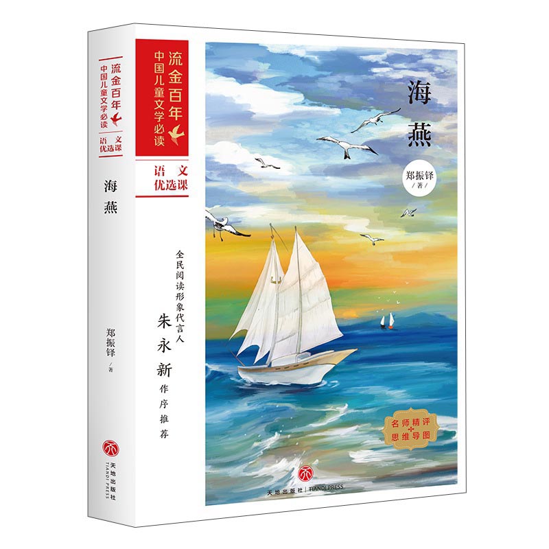 《海燕》【摘要 书评 试读】- 京东图书