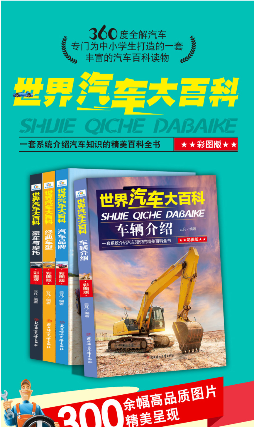 世界汽车大百科全4册世界名车大全认车标志书671012岁青少年汽车男孩