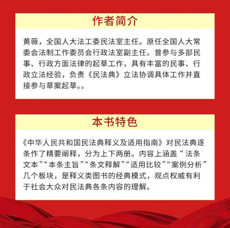 正版2020新中华人民共和国民法典释义及适用指南上中下黄薇民法典条文