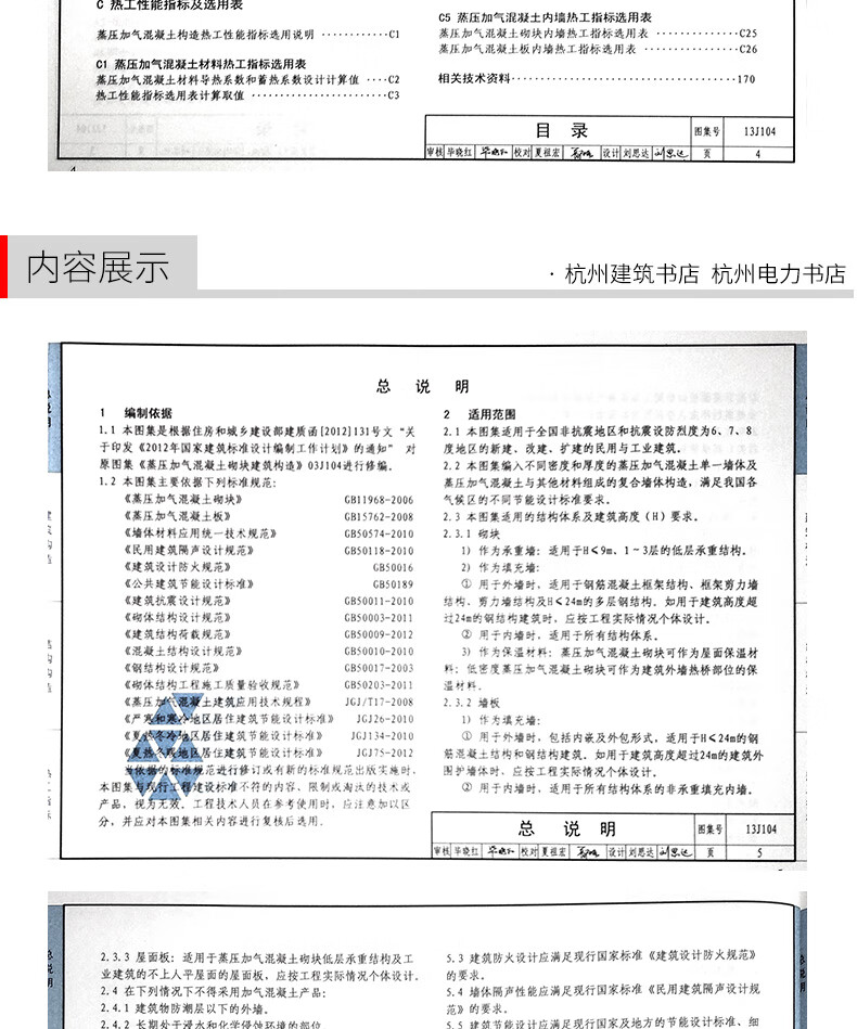 13j104蒸壓加氣混凝土砌塊板材構造國標圖集中國建築標準設計研究院d