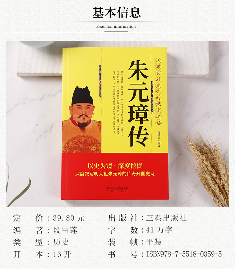 正版中国历代帝王传记明太祖朱元璋传历史人物书籍三秦出版社