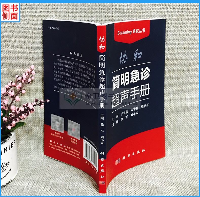 危重症超声心动图学急诊科重症医学科心脏病科医师参考阅读中国科学