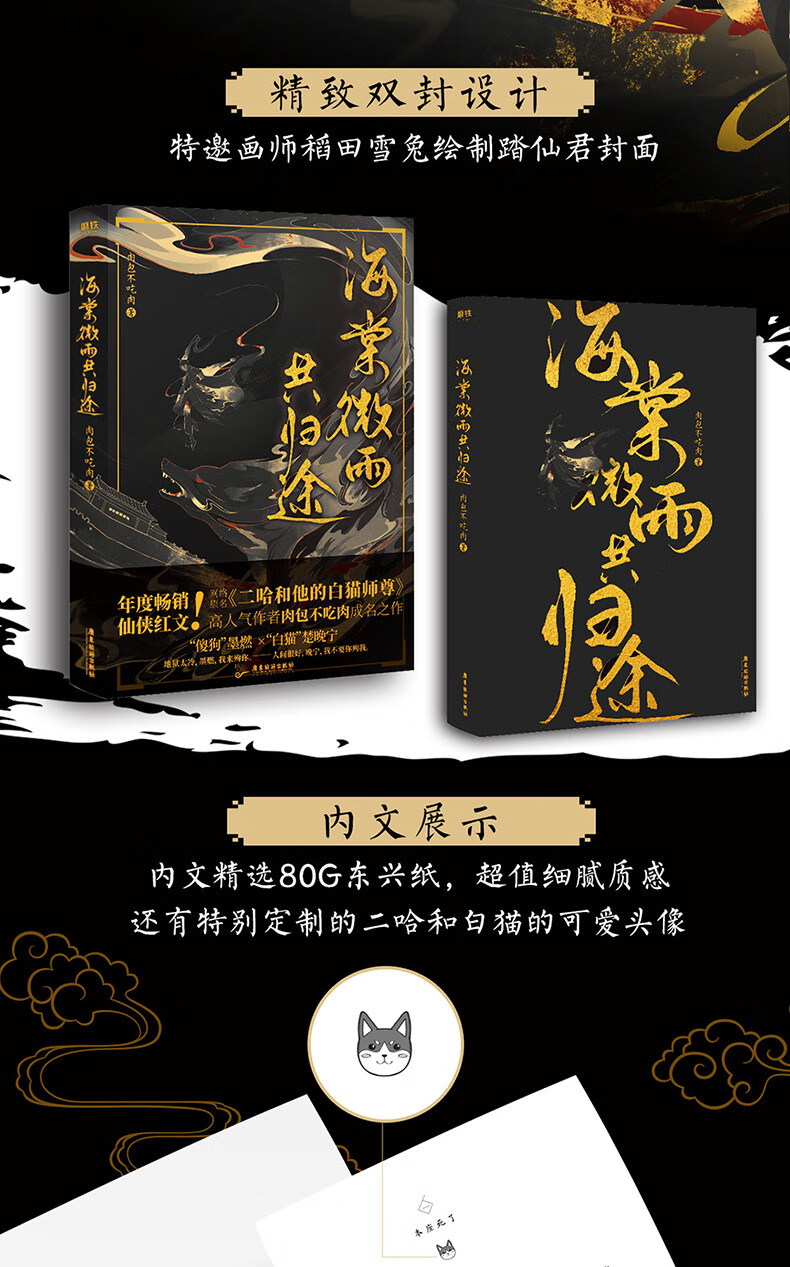 亚克力挂件随机赠品挂画色纸正版现货海棠微雨共归途肉包不吃肉二哈和