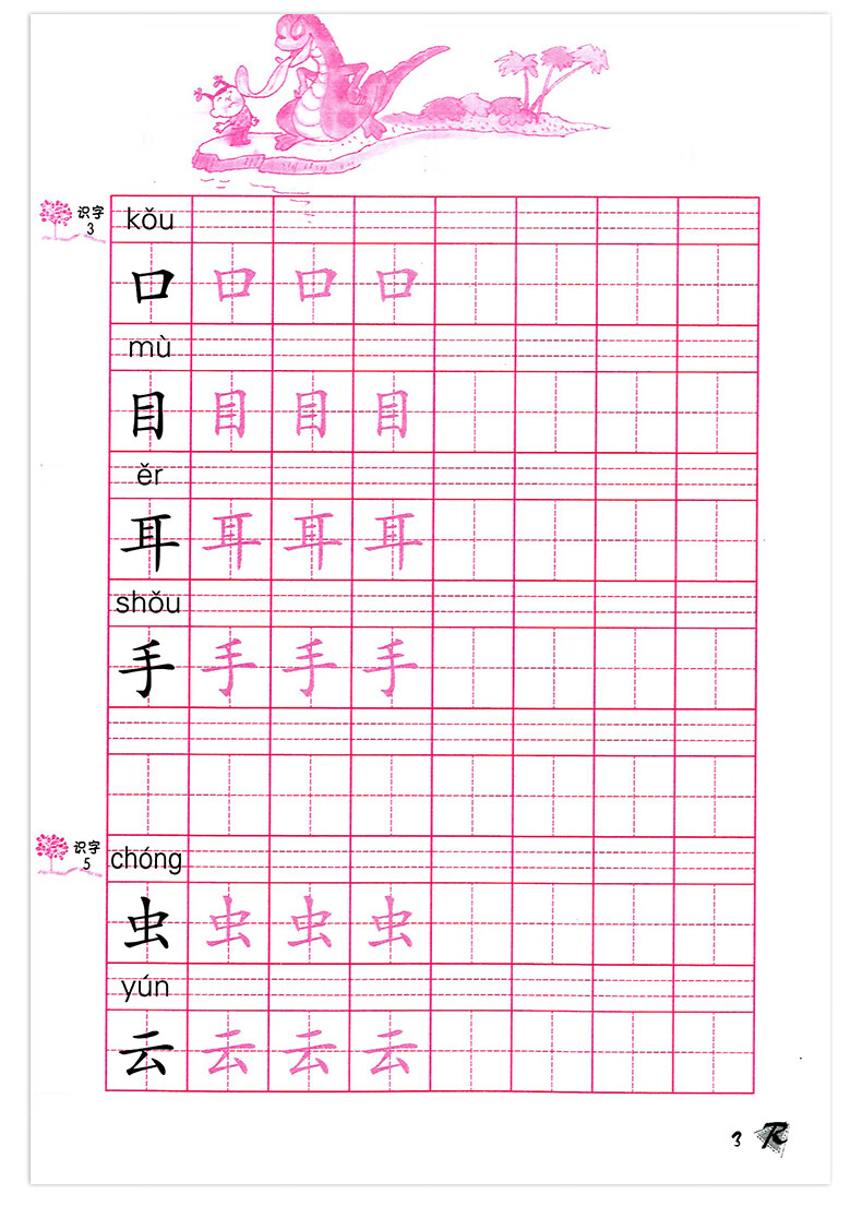 上下可选义务教育教材小学语文生字抄写本一年级上下册12册部编人教版