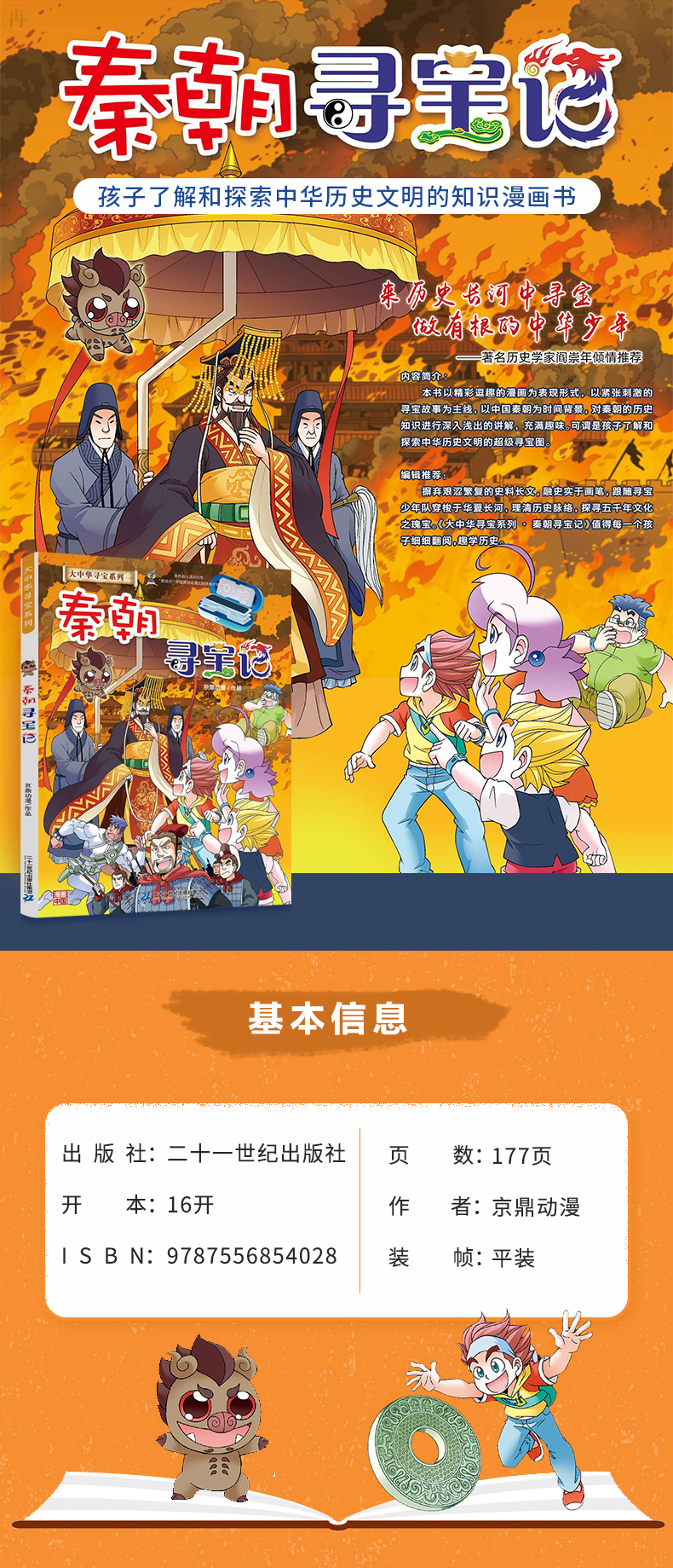 大中华寻宝系列秦朝寻宝记