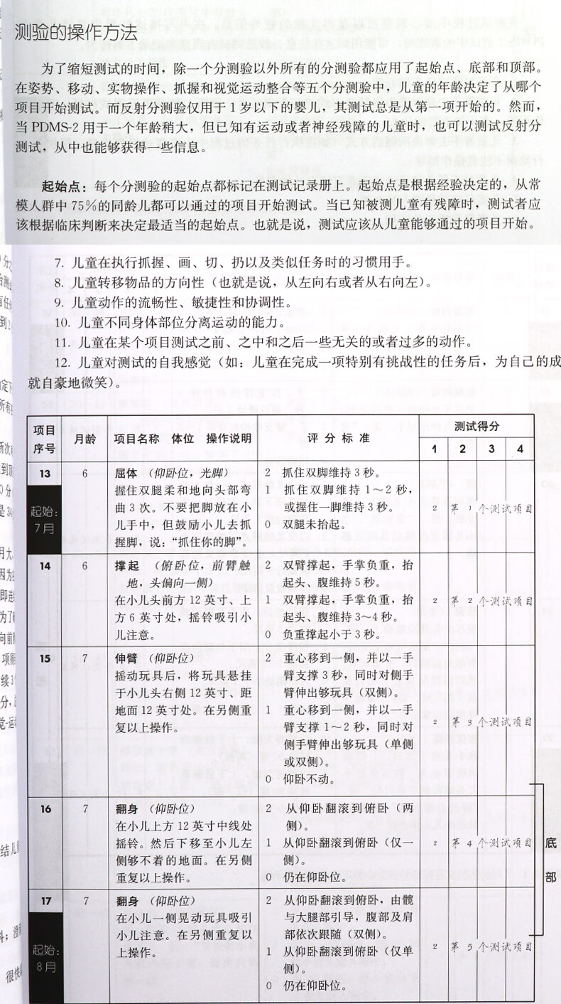 peabody运动发育量表第2版上下册婴幼儿运动发育评估量表运动发育量表