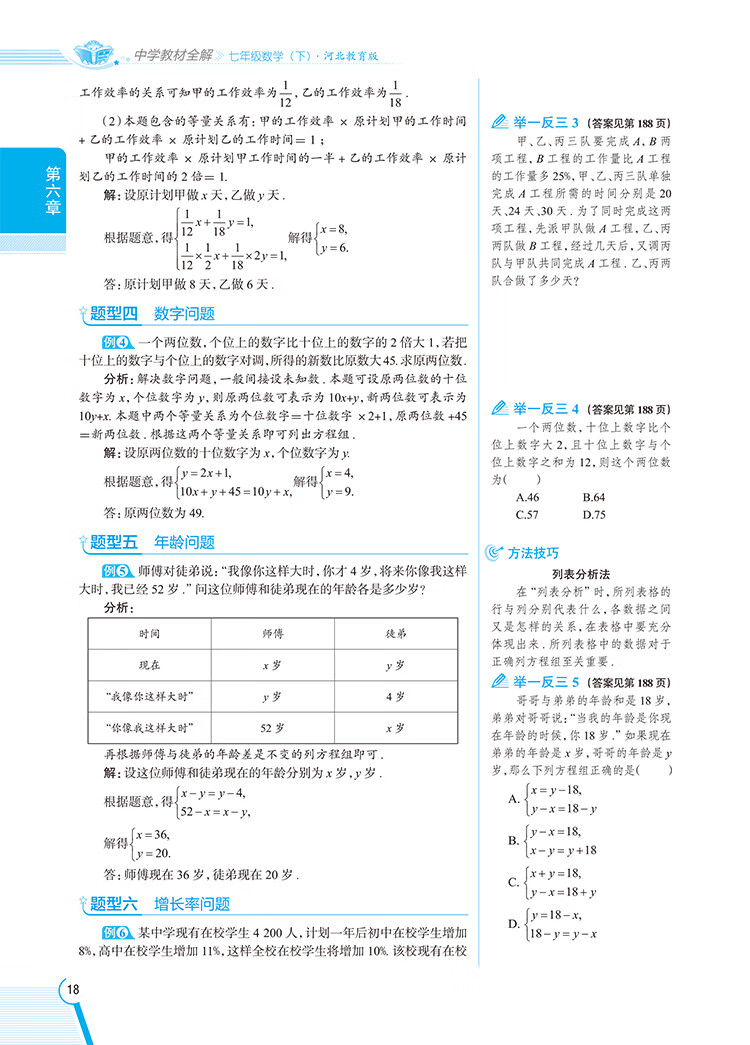 薛金星商品介绍中学教材全解|七年级下册数学(冀教版)2021年春季新版