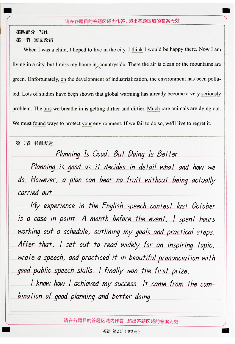 《墨点字帖 衡水体英文字帖 高考易考作文范文衡水中学英语字帖》