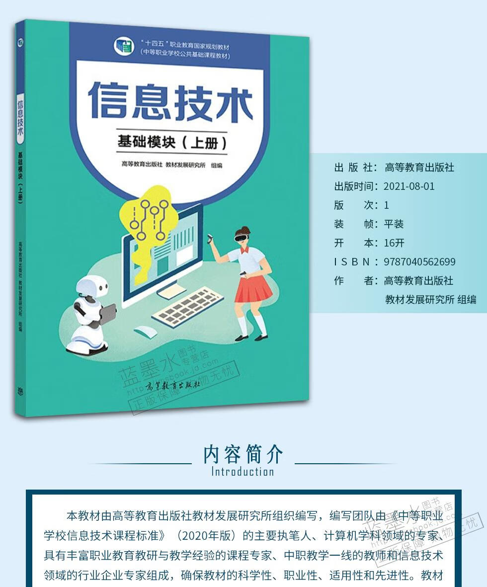 信息技术 基础模块 上册 徐维祥 高等教育出版社