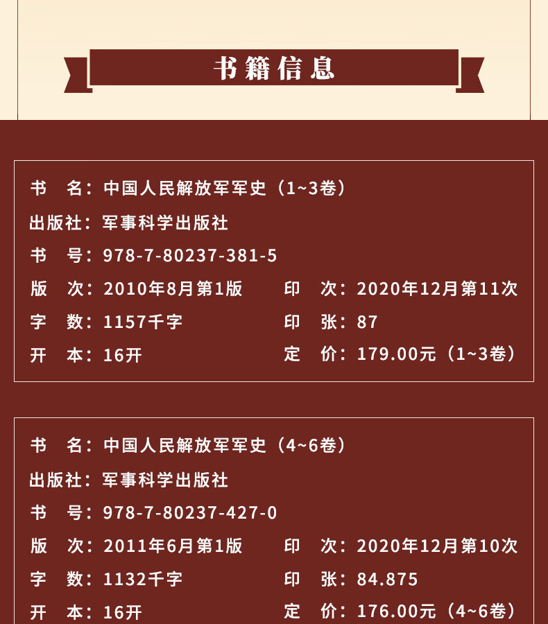 现货中国人民解放军军史套装16卷精装全6册中国军事历史书籍军事科学