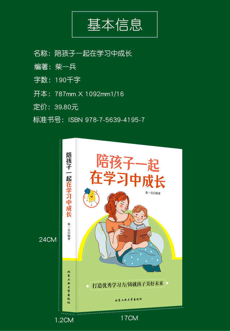 陪孩子一起在学习中成长家庭教育孩子的书育儿畅销书排行榜父母推荐