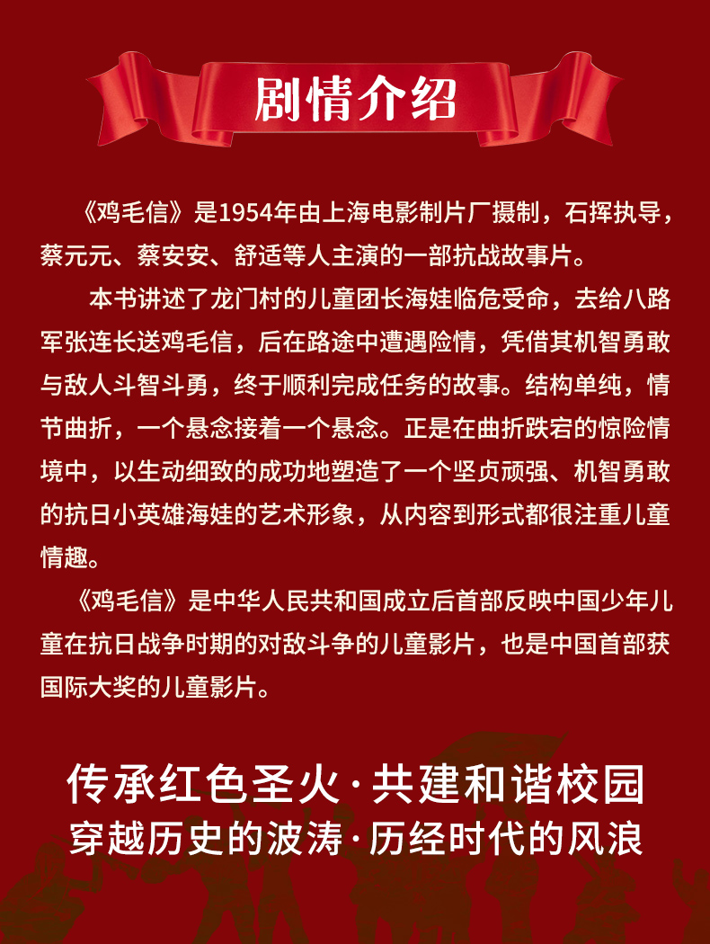 紅色經典傳統教育讀本雞毛信雞毛信的故事書雞毛信的繪本連環畫三年級