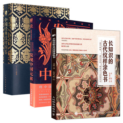 【附赠绘制视频 源文件】中国经典纹样图鉴 黄清穗中