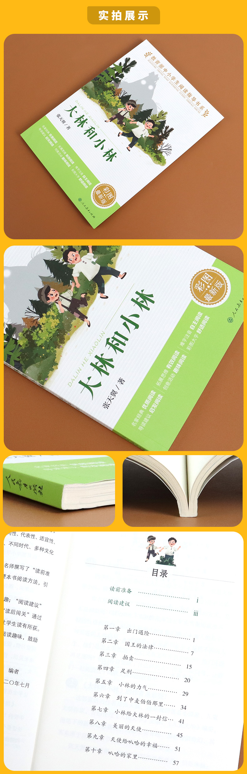 大林和小林
