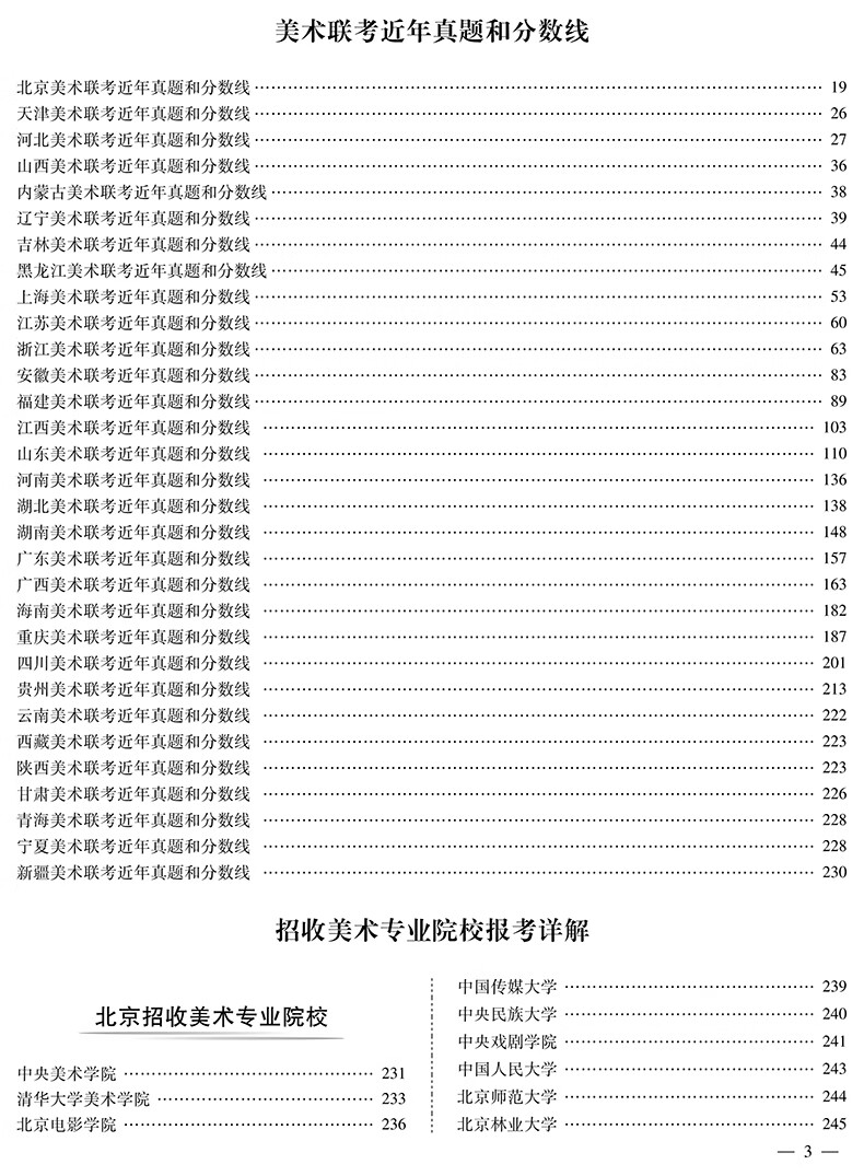 藝術生美術生高考報考志願指南全國專業院校招生簡介高考聯藝考志願