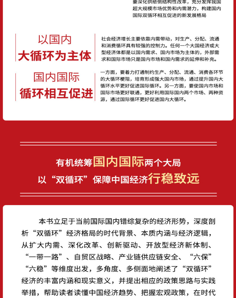 双循环构建以国内大循环为主体国内国际双循环相互促进的新发展格局