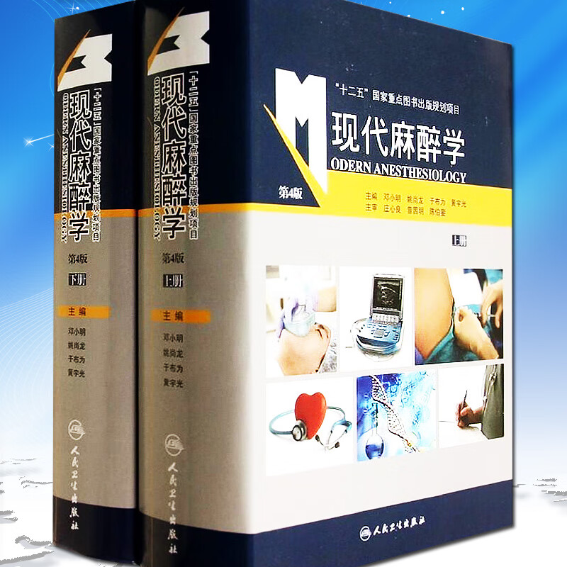 医学 临床医学 大于零(greater than zero) 现代麻醉学 第4四版上下册