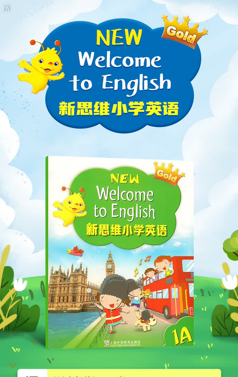 二手99新新版香港朗文新思维小学英语国内版longmangoldnewwelcomet