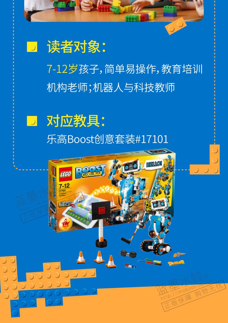 乐高boost机器人探索书:机器人搭建和编程初学指南 乐高boost工作原理