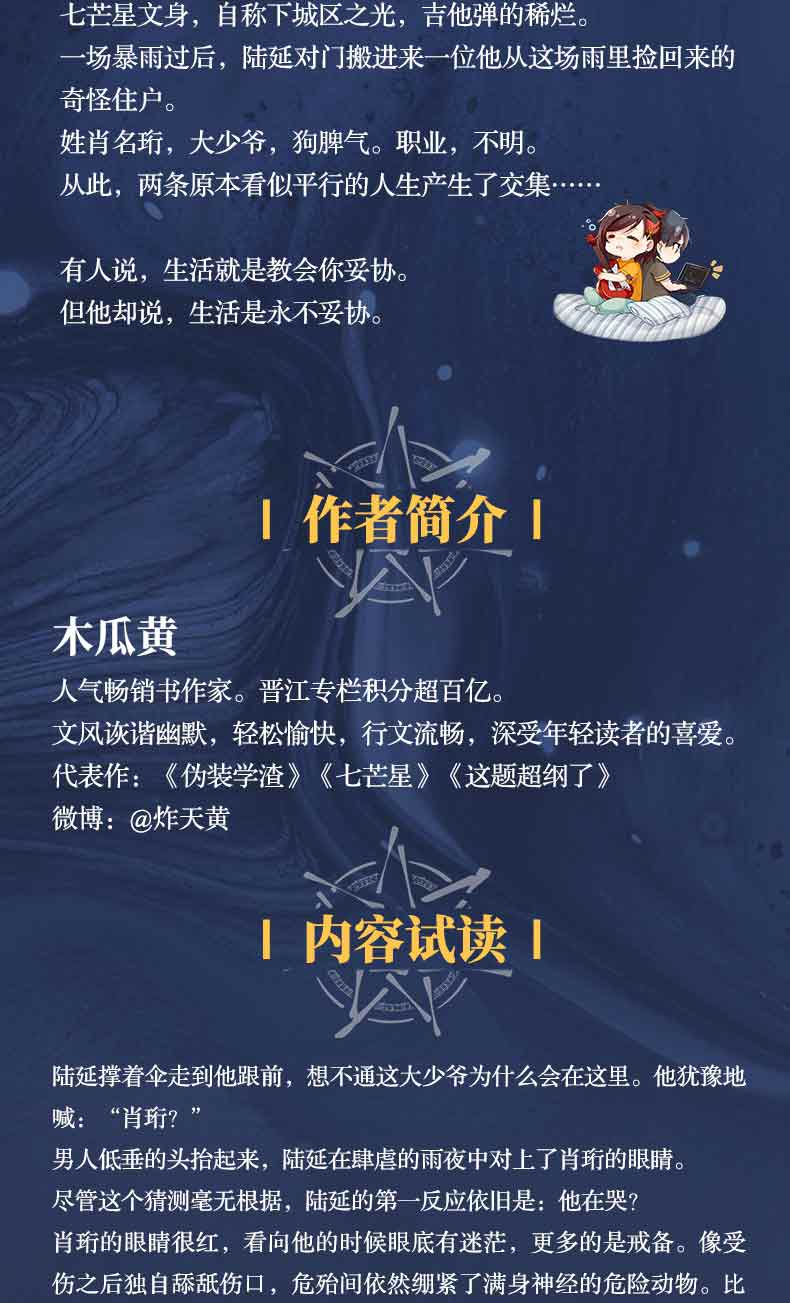 七芒星1 木瓜黄的书实体书正版完结篇后晋江人气作家校园青春言情小说