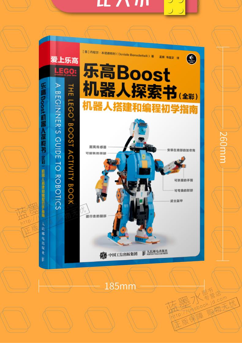乐高boost机器人探索书:机器人搭建和编程初学指南 乐高boost工作原理