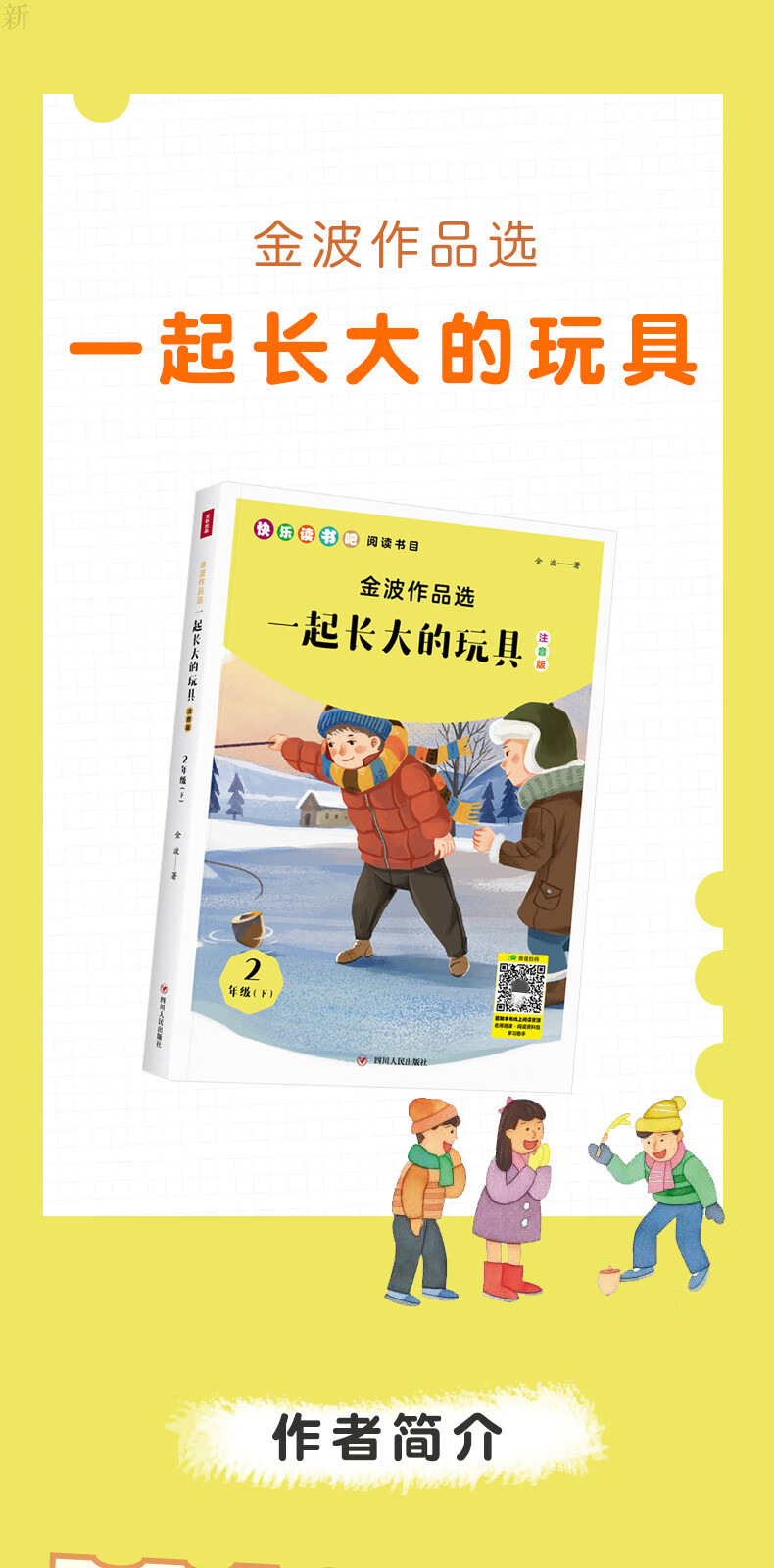 《金波作品选:一起长大的玩具(注音版)》【摘要 书评 试读】- 京东