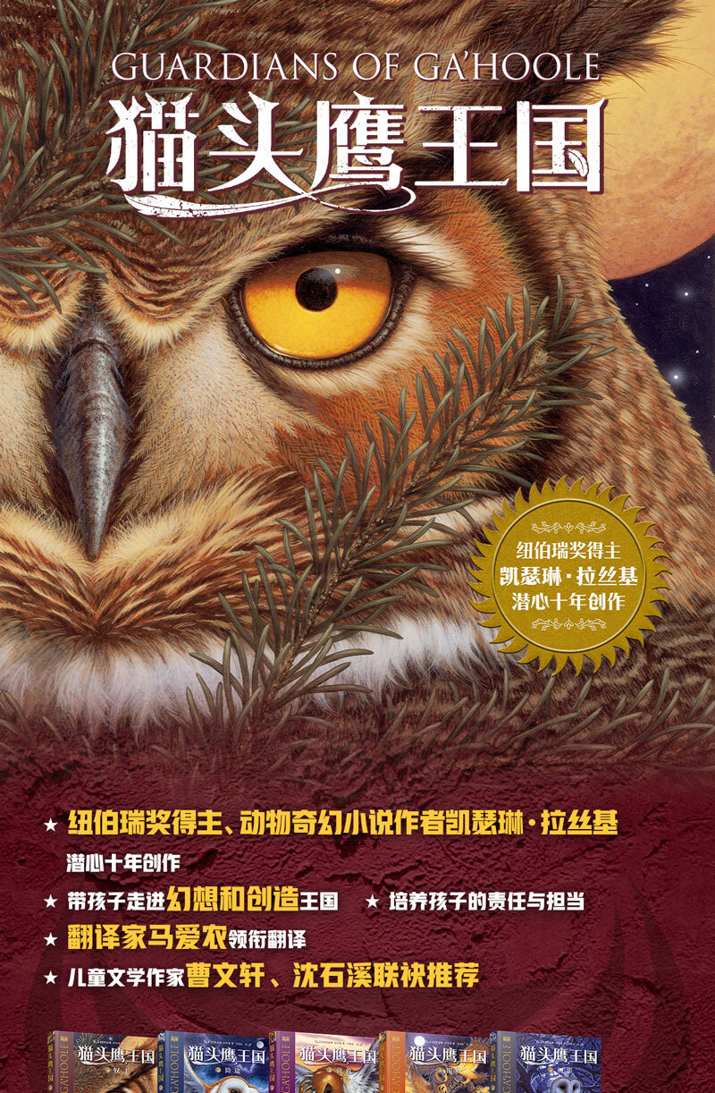 官方正版猫头鹰王国第13辑全15册中文版经典动物奇幻小说儿童幻想自然