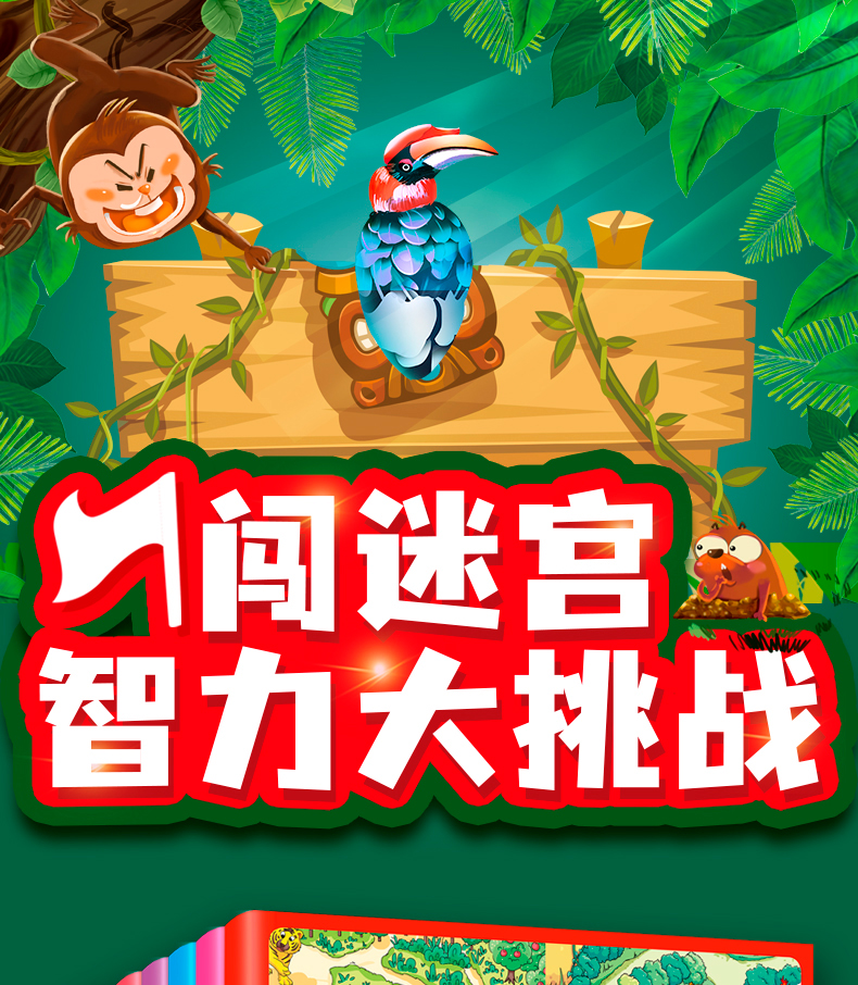 《闯迷宫智力大挑战(全8册)》【摘要 书评 试读】- 京东图书