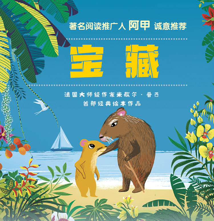 2021暑期推荐宝藏四叶草世界精选绘本米歇尔普西儿童故事图画故事法国