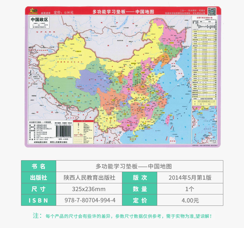 桌面垫板多功能学习酷卡中国地图速记速查中国政区图中国地形知识点