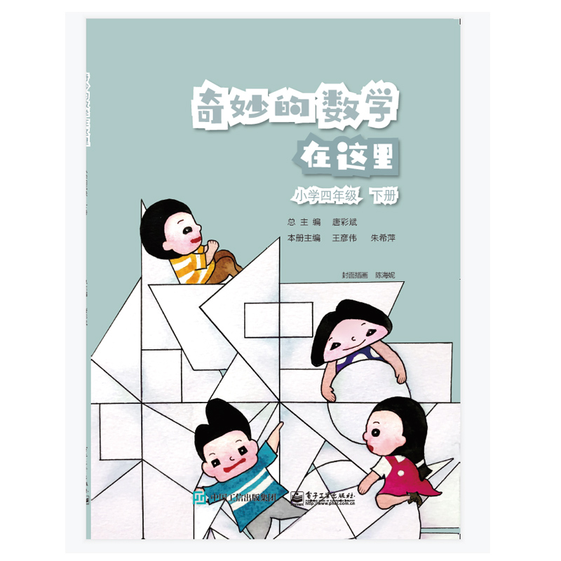 小学四年级 下册唐彩斌幼儿数学启蒙益智互动游戏绘本小学生课外读物