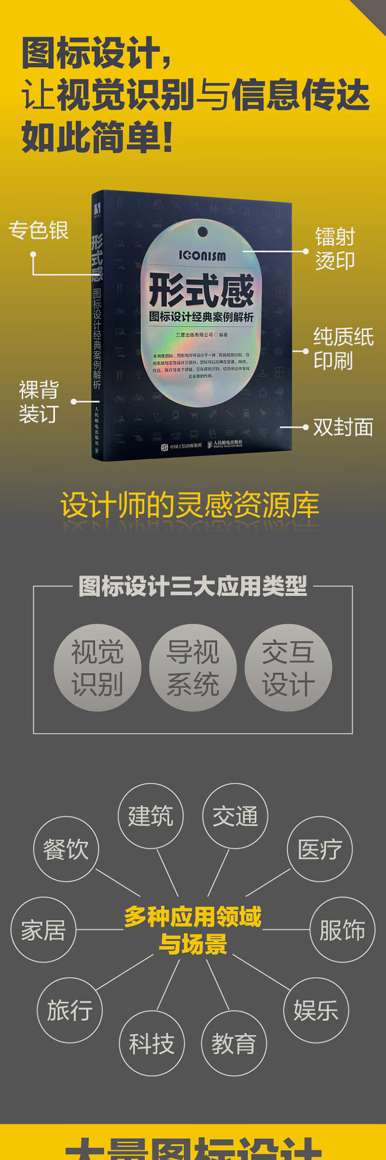 形式感 图标设计经典案例解析