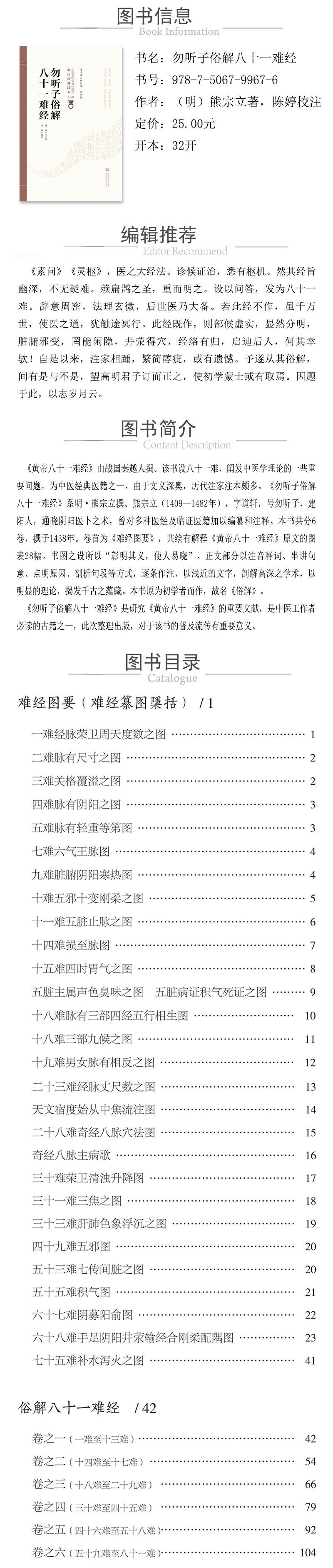 正版书籍 勿听子俗解八十一难经 中医非物质文化遗产临床经典读本(第