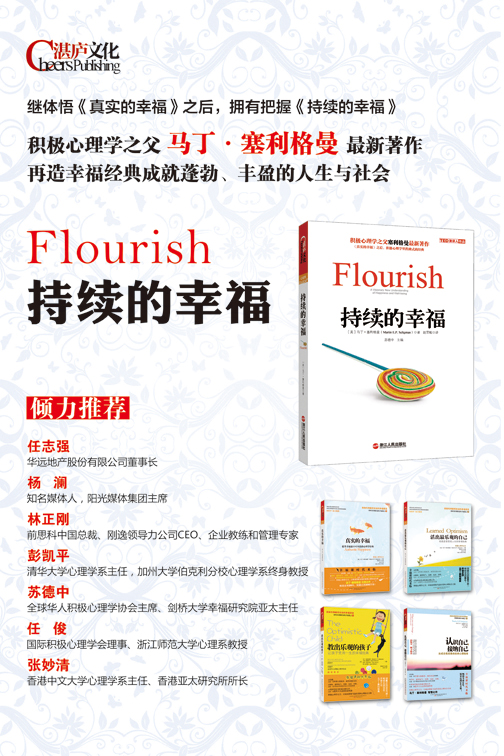 全5册 塞利格曼幸福五部曲 教出乐观的孩子 持续的幸福 活出最乐观的