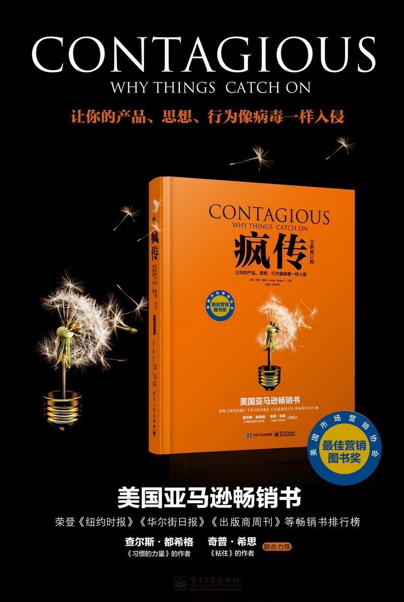 《修订精装版 疯传让你的产品思想行为像病毒一样入侵乔纳伯杰樊登